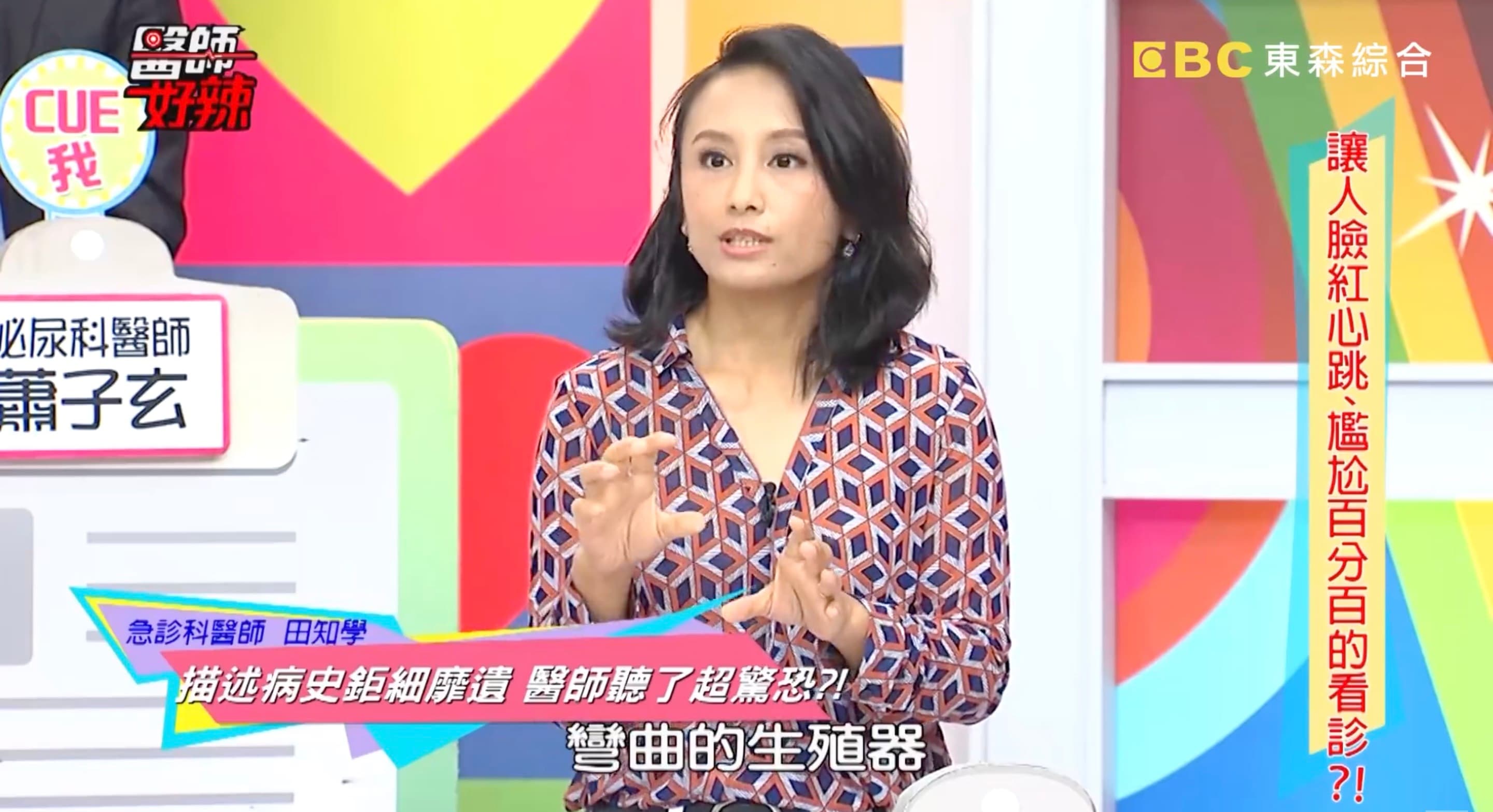 田知學醫師分享自己過去就診經驗，談到這段超狂的小三坐斷男伴下體故事，並表示第一次親眼看到「彎曲的生殖器」。（翻攝自《醫師好辣》Youtube頻道）
