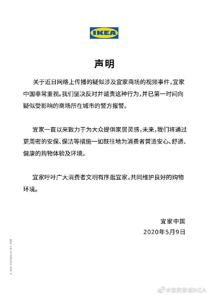 宜家家居IKEA發表聲明，譴責不雅影片行為。（翻攝自宜家家居IKEA微博）