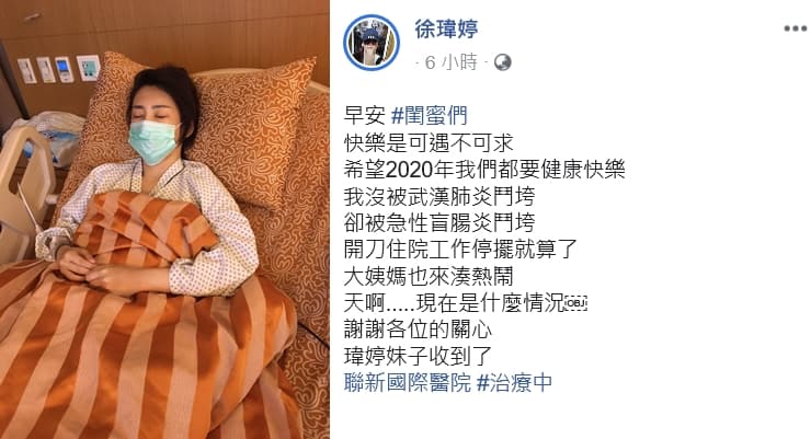 徐瑋婷緊急就醫住院，憔悴模樣曝光。（翻攝自徐瑋婷臉書）