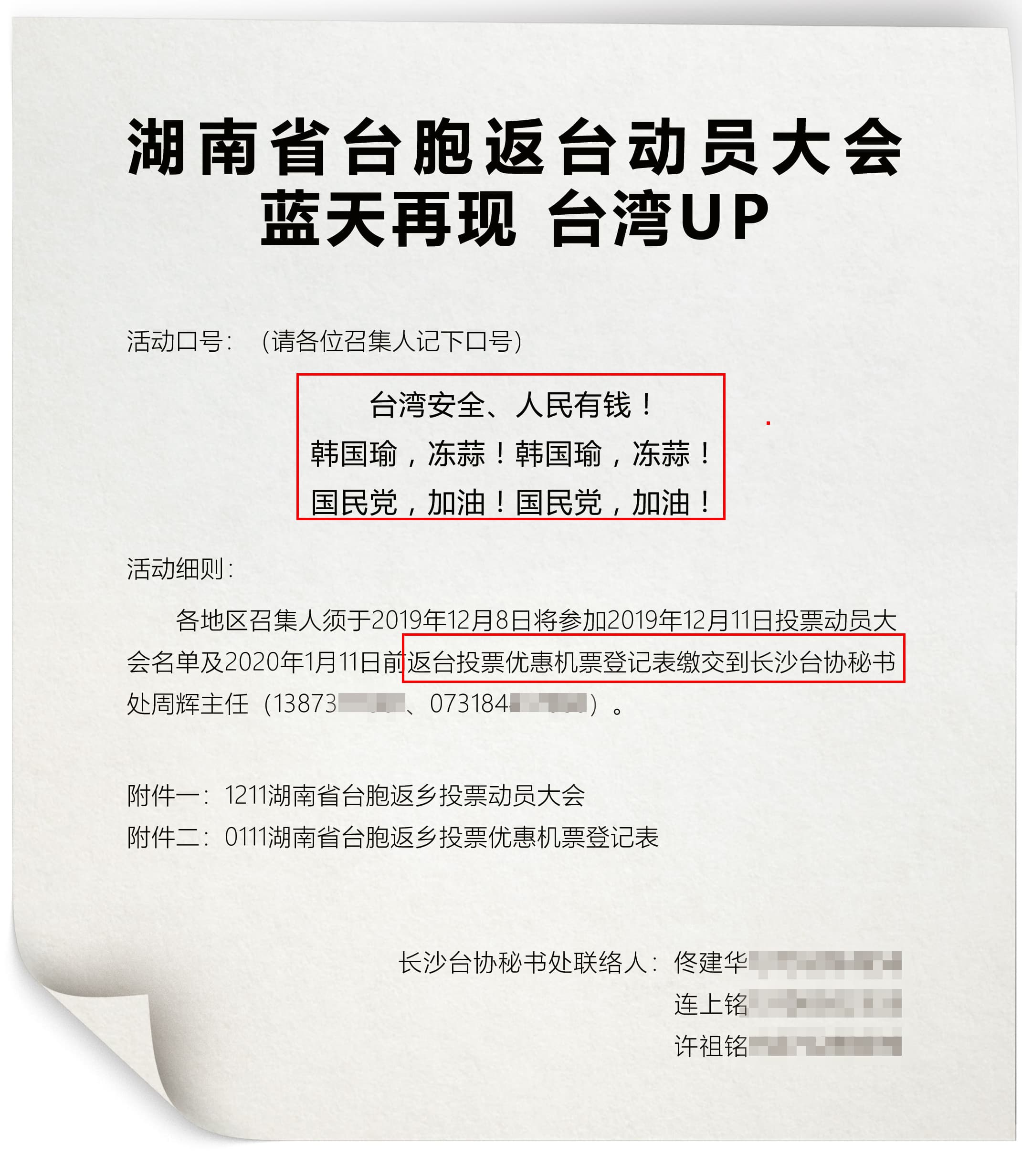 林懷在湖南台辦暗助下，動員560位台商拉抬國民黨聲勢，檢調從他的微信搜出活動守則，載明各區召集人要熟記韓國瑜的競選口號，儼然造勢大會。