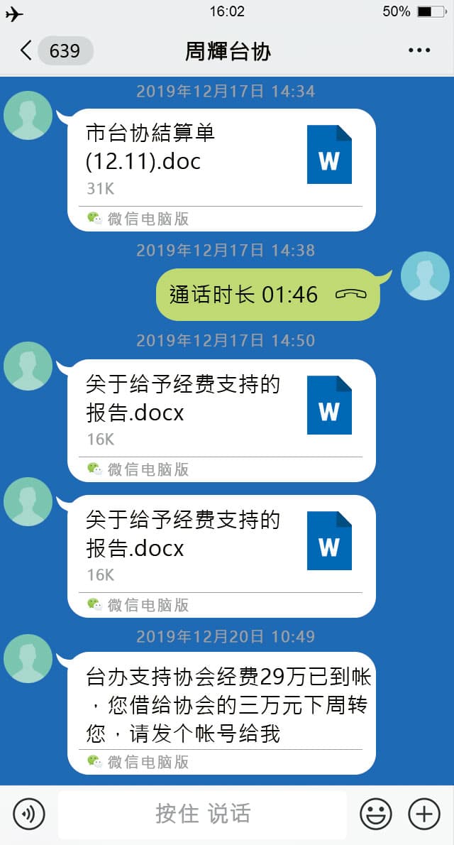 林懷透過微信向湖南及長沙台辦爭取人民幣350萬元補助經費，2封關鍵公文首度曝光，台辦最後僅核准149萬元。