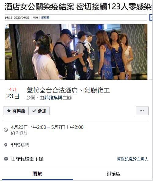小南在臉書發起聲援合法酒店、舞廳復工，2週便獲近萬人響應。（讀者提供）