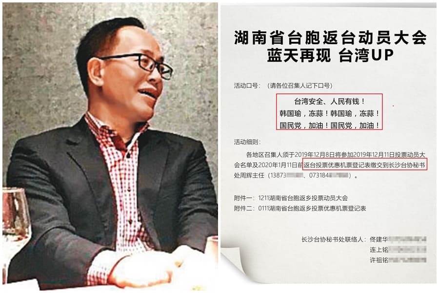 林懷（左圖）在湖南省台辦暗助下，動員560位台商拉抬國民黨聲勢，檢調從他的微信搜出活動守則（右圖），載明各區召集人要熟記韓國瑜的競選口號，儼然造勢大會。