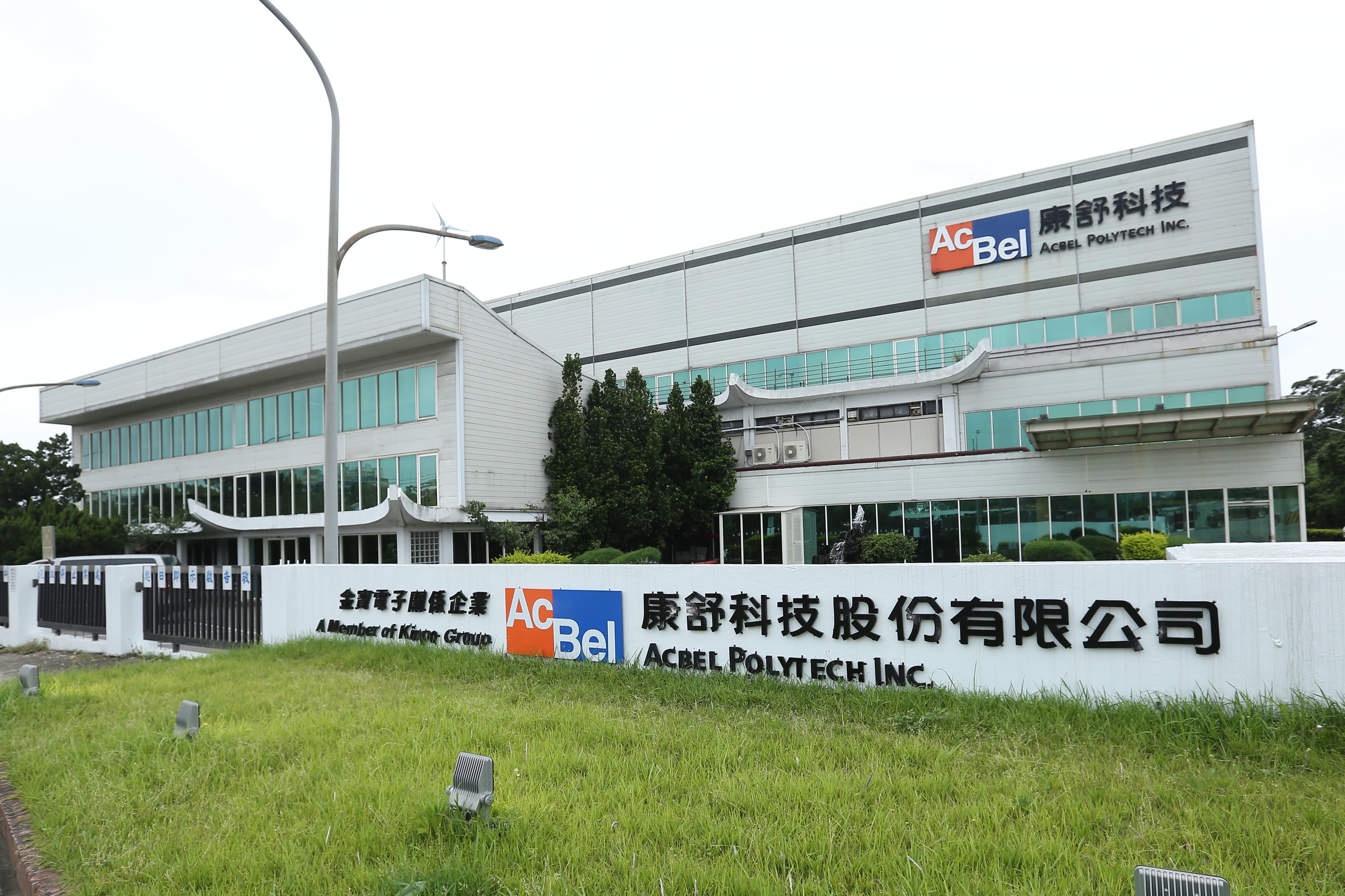 為了讓沈軾榮接棒，許勝雄苦心召回前泰金寶總經理蔣筱欽大力整頓金寶，又將金寶、泰金寶和康舒（圖）3家上市公司整合成新金寶集團。