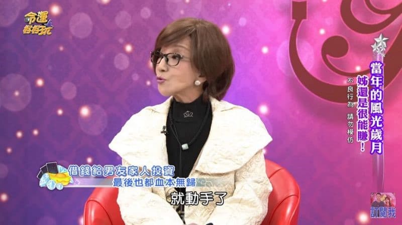 連明月曾借錢給男友家人投資，結果血本無歸。（翻攝自命運好好玩YouTube）
