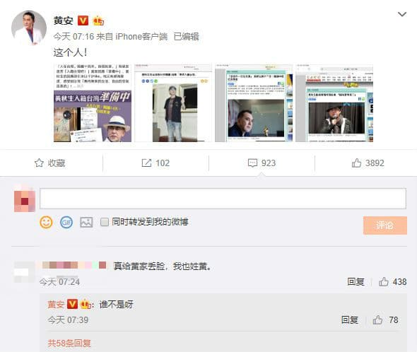 黃安批評黃秋生入籍丟臉黃家。（翻攝自黃安微博）