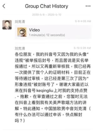 劉克清無奈表示，自己的抖音再度因為「形象違規」被封鎖賬號。（翻攝YouTube）