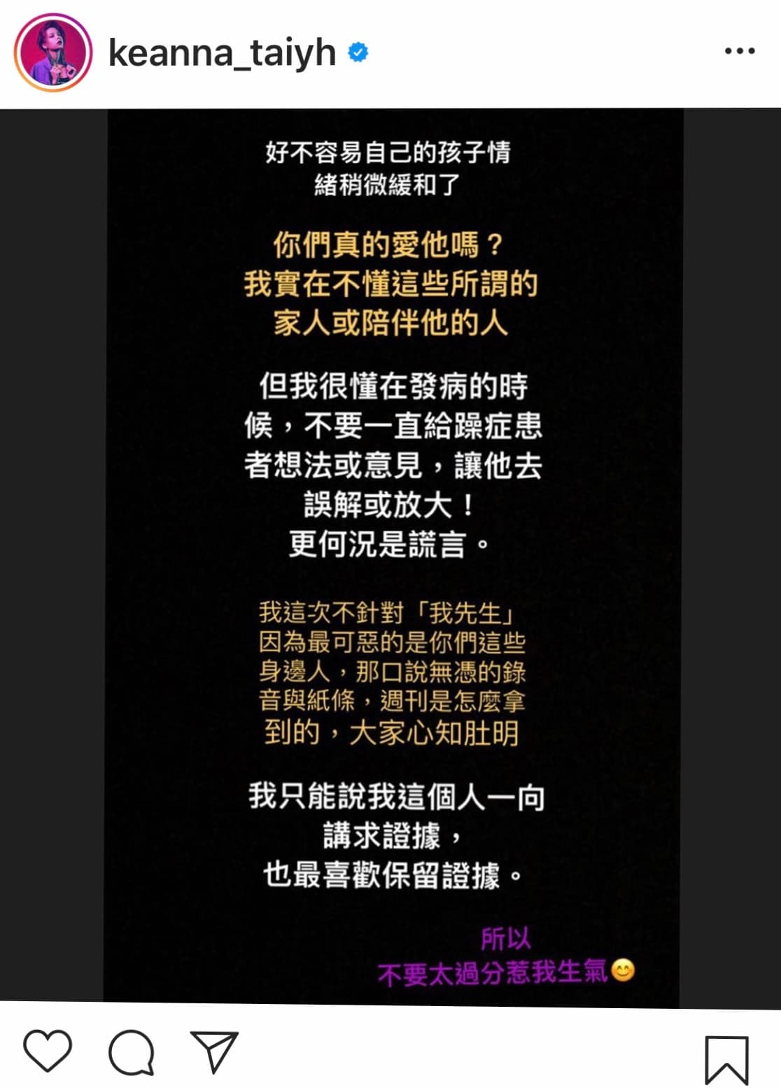 Keanna認為現在陪伴在謝和弦身邊的都是一些「三觀不正」的人。（圖/翻攝自Keanna IG）
