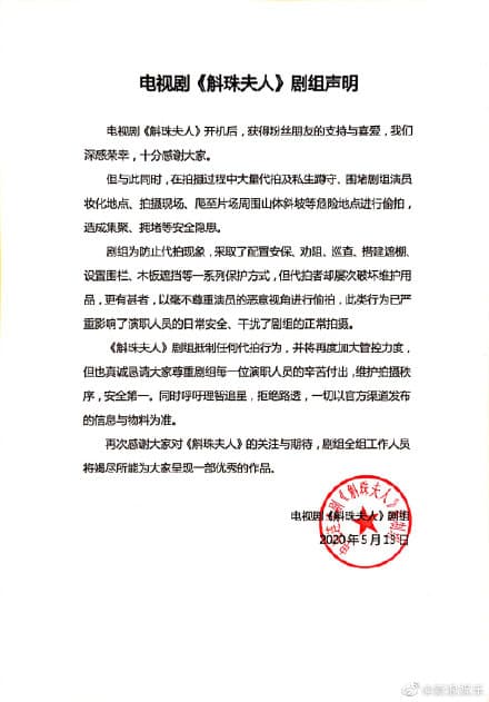 劇組擔心影響形象，特地發聲明。（翻攝自娛蜀黍微博）