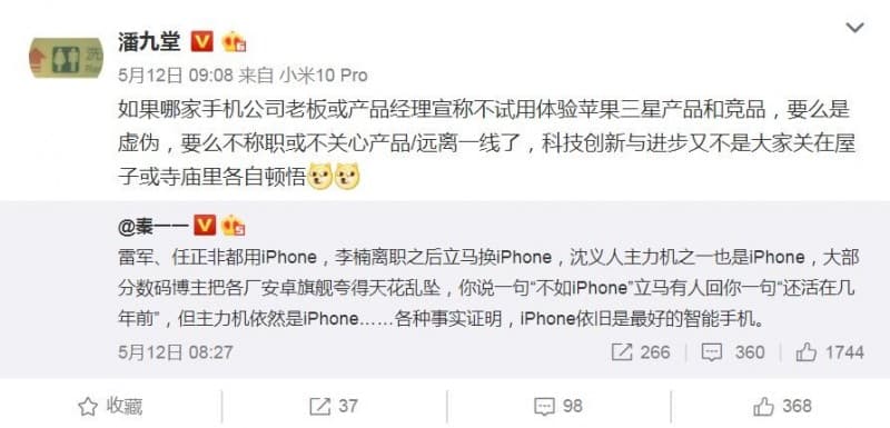 雷軍使用蘋果手機引發爭論後，小米合夥人幫忙說話。（翻攝自微博）