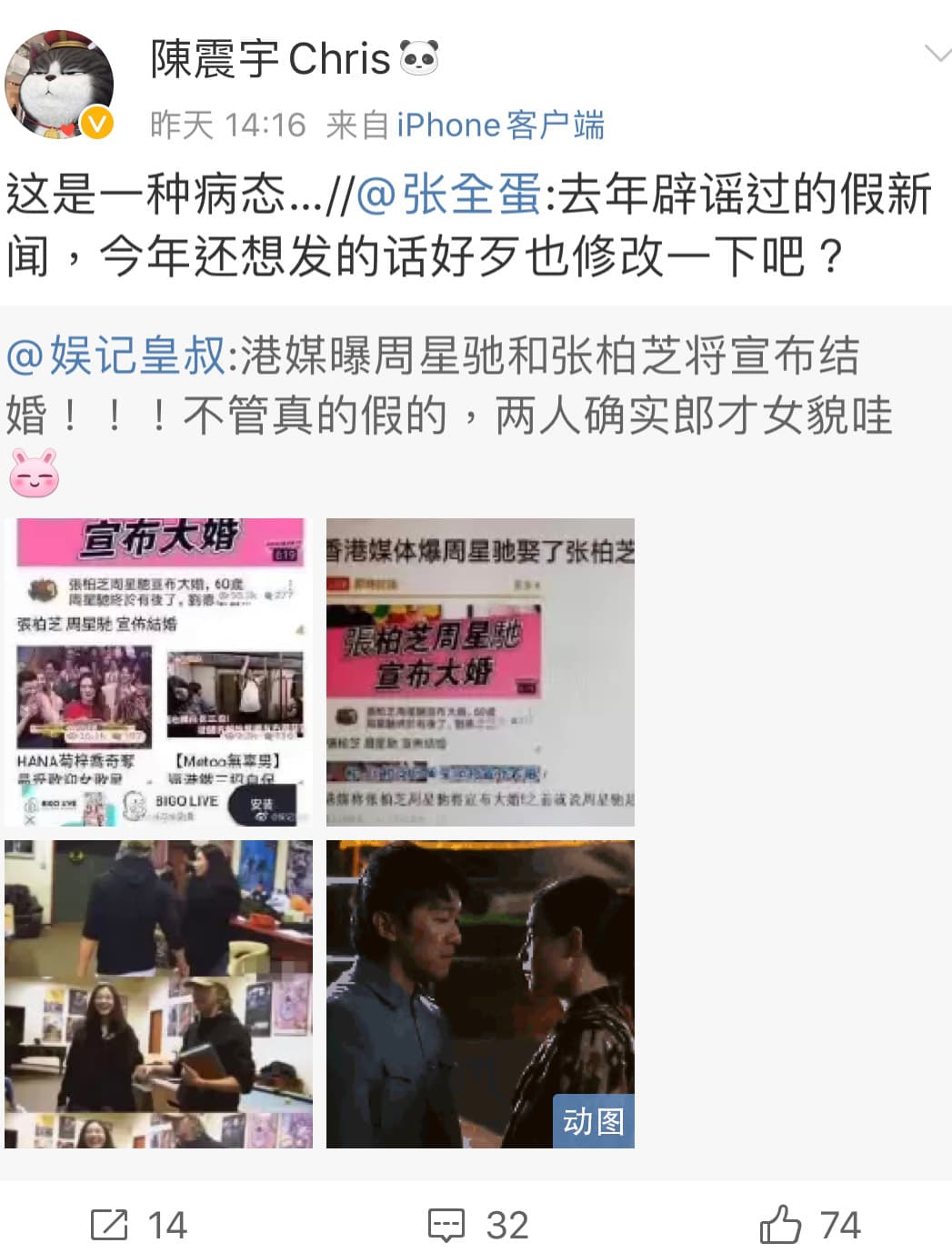 周星馳助理陳震宇發文反駁謠言。（翻攝自陳震宇微博）