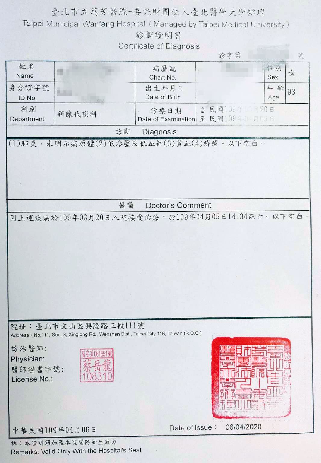 家屬提供診斷證明，指控兆如隱匿老人感染疥瘡的事實。