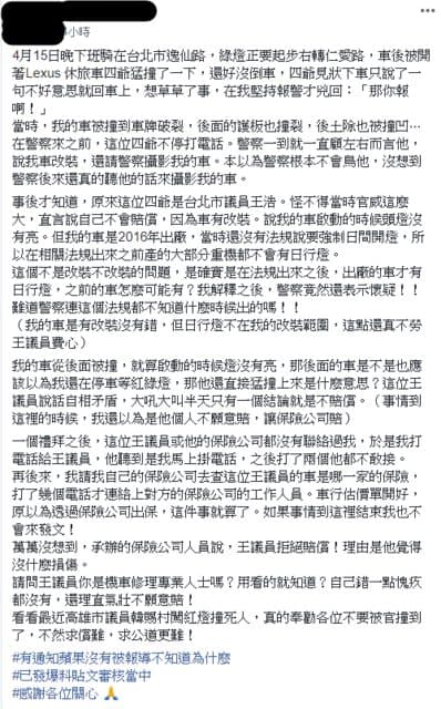重機車主上網爆料王浩車禍不賠償。（翻攝PTT）