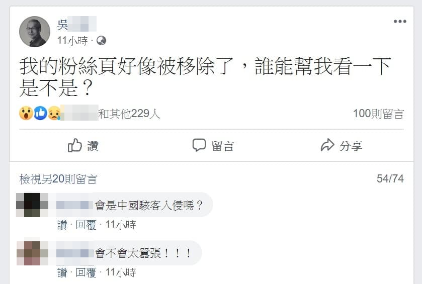 名導演、作家吳念真以私人臉書帳號表示，自已臉書粉絲團疑似遭駭。（翻攝自臉書）