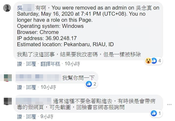 吳導出示帳號遭移除的信件，友人認為是駭客傳來的假消息。（翻攝自臉書）