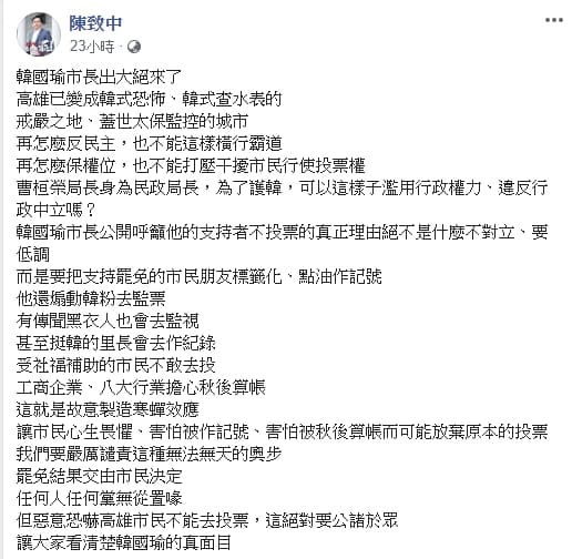 陳致中批評韓國瑜放大絕阻止罷韓，砲轟高雄變「戒嚴之地、蓋世太保監控的城市」。（翻攝自陳致中臉書）