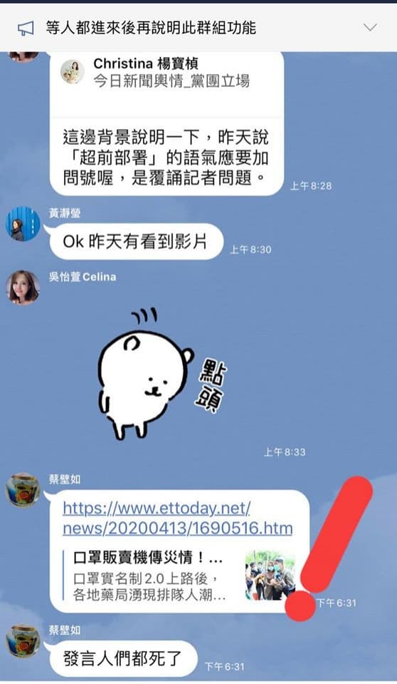 網友曝光民眾黨黨內群組截圖。（翻攝網路）