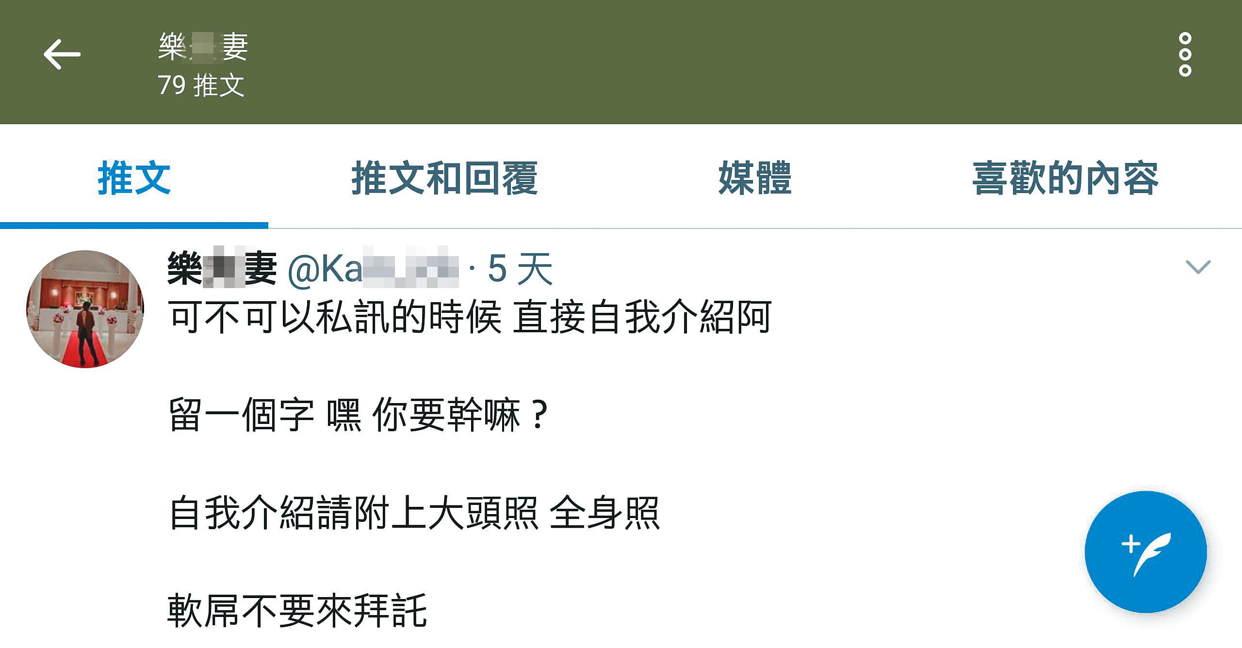 鄭女不再參加丈夫的換妻活動，相關同好轉往推特徵求戰友。（翻攝推特）