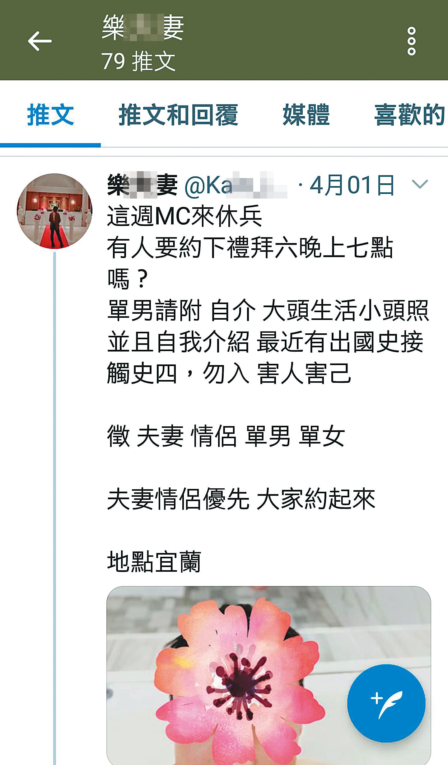 武漢肺炎防疫期間，換妻社團也跟上時事，要求參加者說明有無出國史。（翻攝推特）