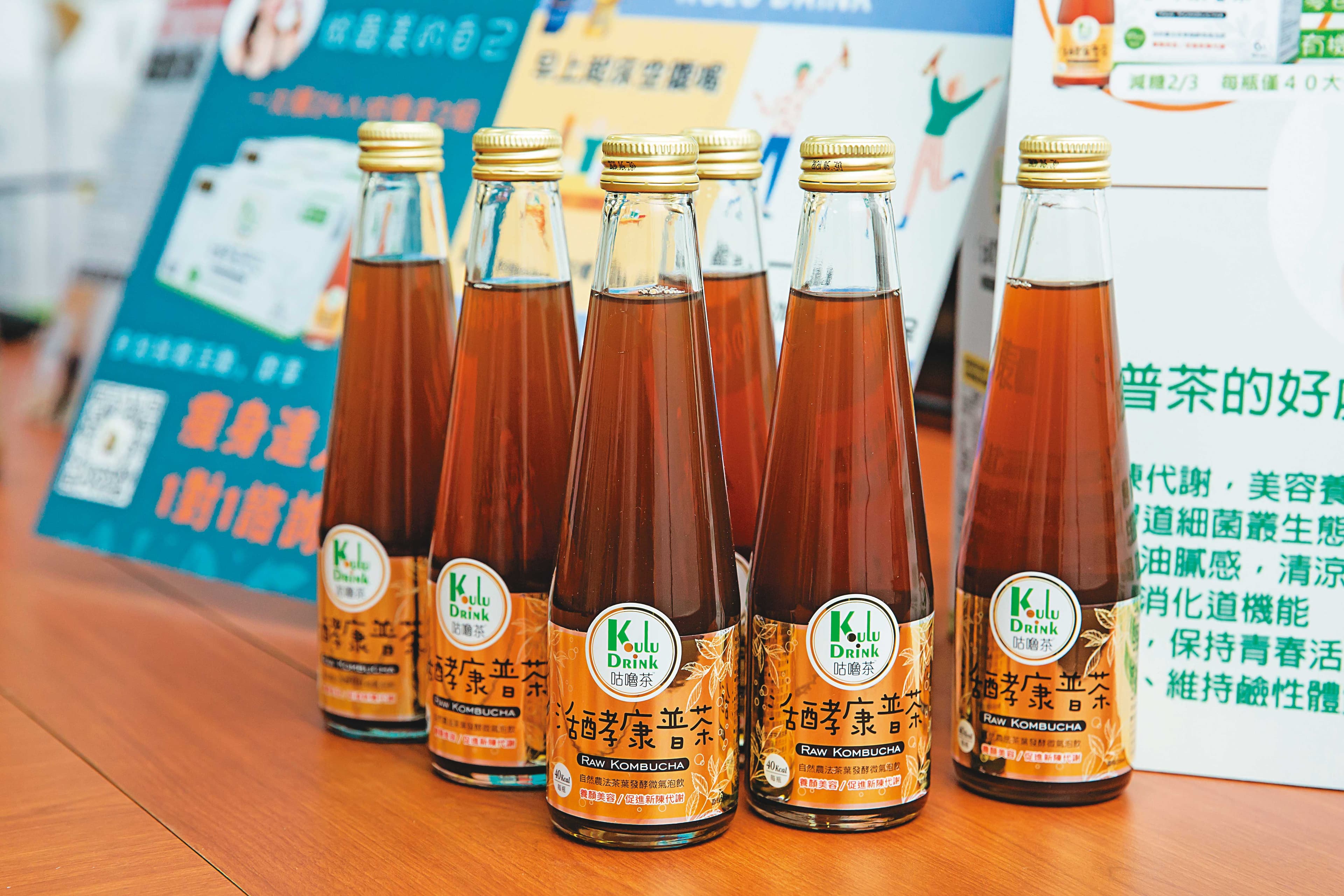 康普茶在歐美相當流行，喝了可以幫助消化、促進新陳代謝。
