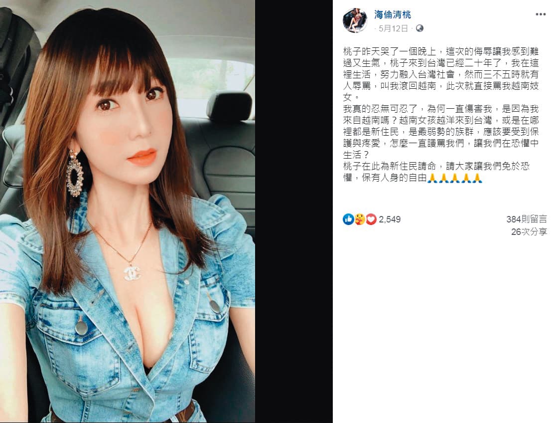 海倫清桃被網友辱罵是「越南妓女」，讓她傷心提告。（翻攝自海倫清桃臉書）