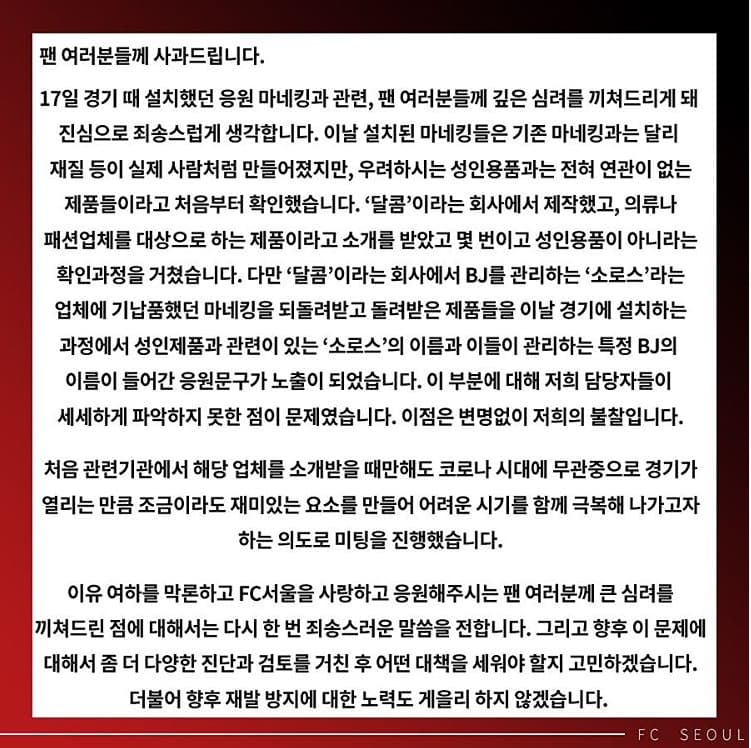 首爾FC最終在IG向大眾道歉，表示確實沒仔細審查這些標識。（翻攝首爾FC IG）
