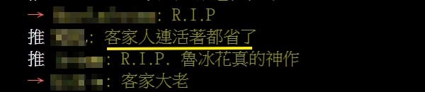 鄉民調侃客家族群，遭批歧視。（翻攝自PTT）