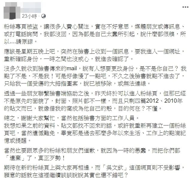 手殘害80萬粉專消失，吳念真直呼自己太蠢。（翻攝自臉書）