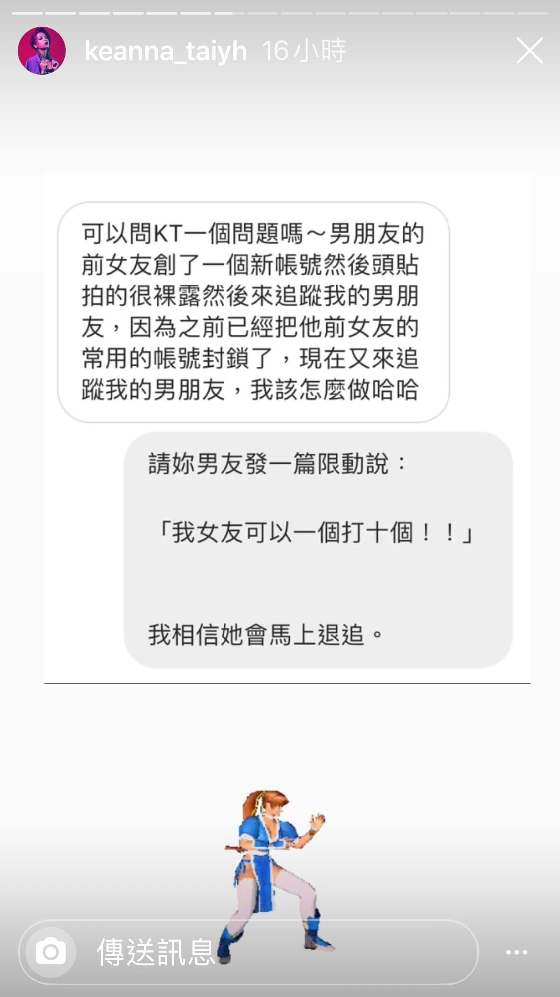 Keanna化身感情諮商師，為粉絲解惑。（翻攝自Keanna IG）
