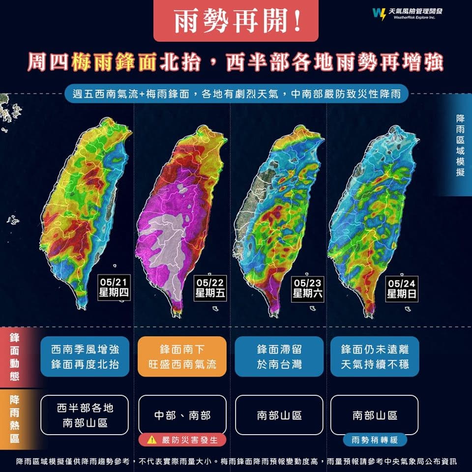  週四至週日，各地降雨區域模擬圖。（翻攝自天氣風險 WeatherRisk臉書）