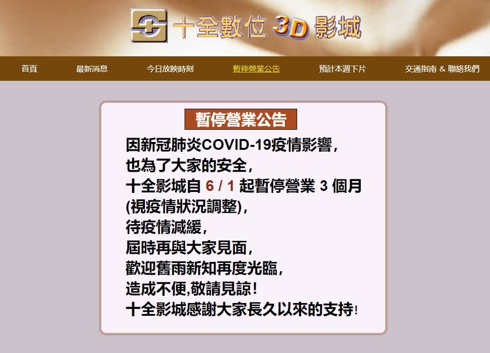 十全影城在官網公告將暫停營業3個月。（翻攝官網）