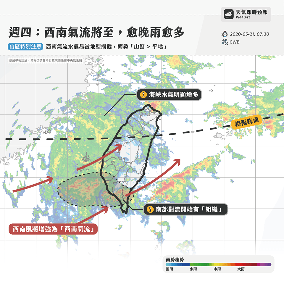 西南氣流將至，愈晚雨愈多。（翻攝自「天氣即時預報」）