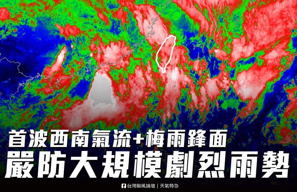 西南氣流伴隨梅雨鋒面，屆時將嚴防大規模劇烈雨勢。（翻攝自「台灣颱風論壇｜天氣特急」）