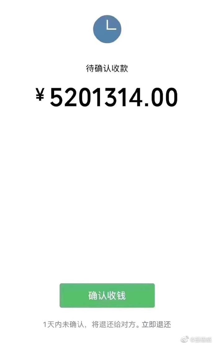 孫耀威貼出自己轉帳的截圖。(翻攝自孫耀威微博)
