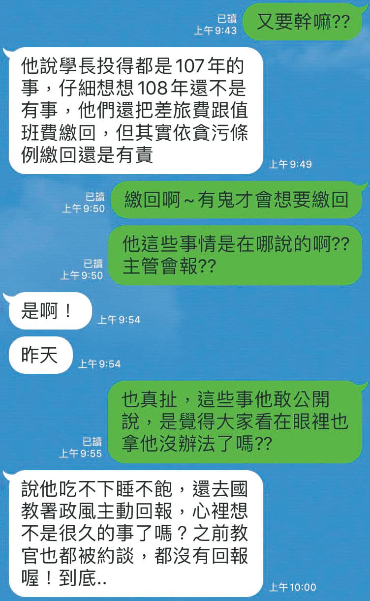 吳智泰麾下的教官對其作風很不認同，私下的LINE對話盡是嘲諷。（讀者提供）
