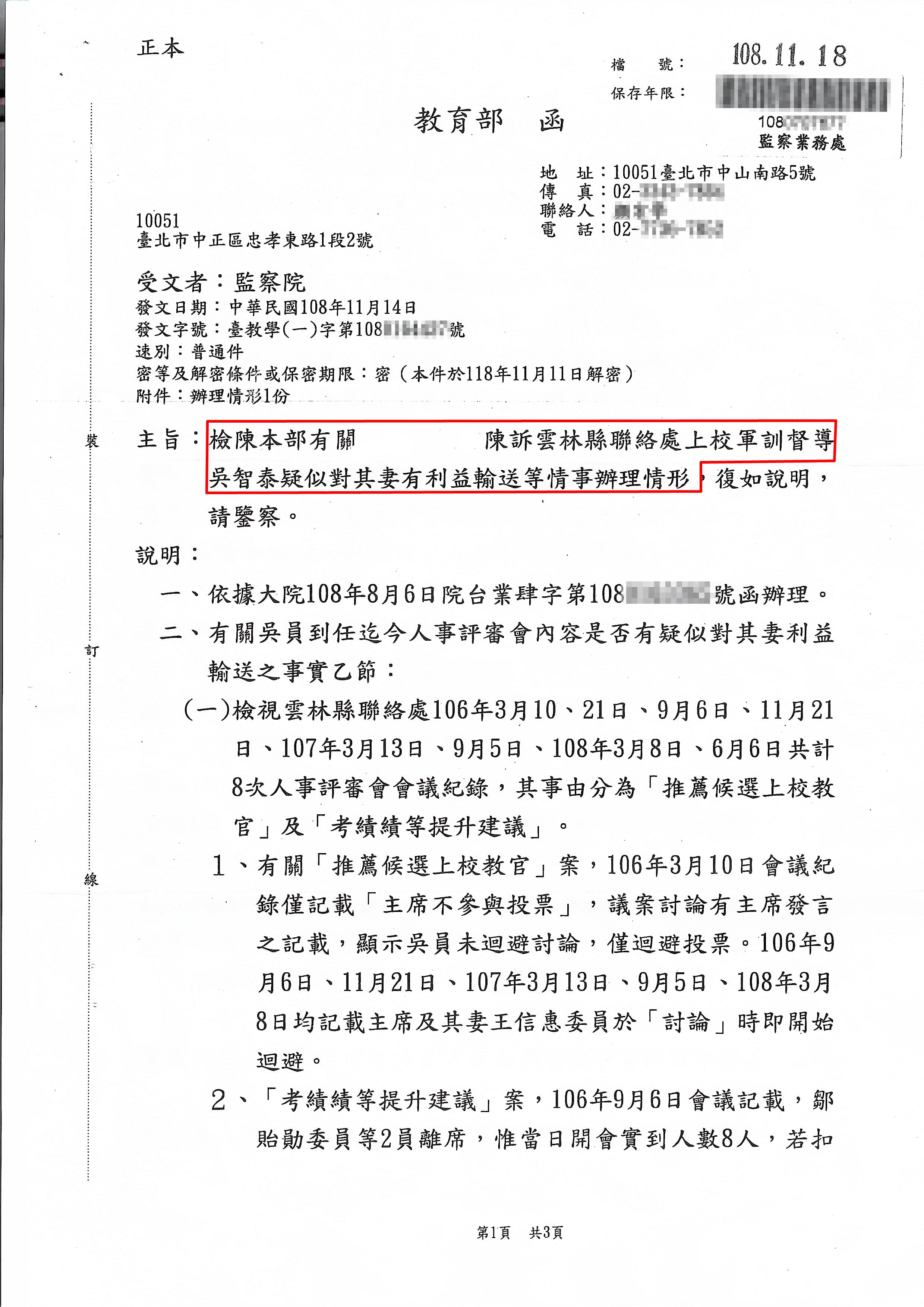 教育部回函監察院，對吳智泰的調查案避重就輕，令檢舉人不滿。（讀者提供）