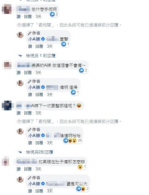 小A辣透露，再來確定要動的就是私密處。（翻攝自小A辣臉書）