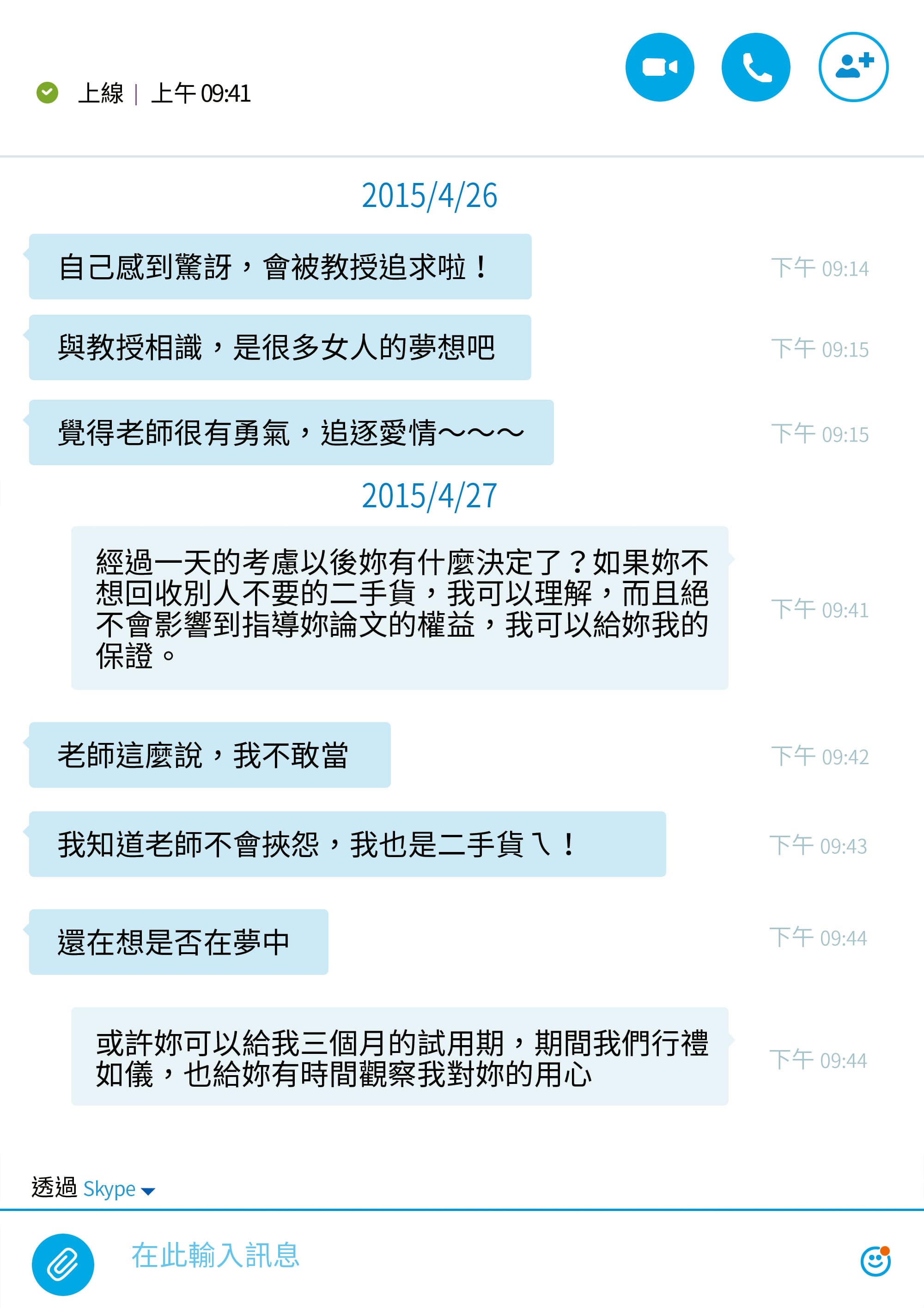 根據錄音檔以及Skype對話顯示，陳麗娜與陳世宗宛如交往中的男女，她稱遭指導教授猥褻情節，全是瞎掰杜撰。（示意圖）