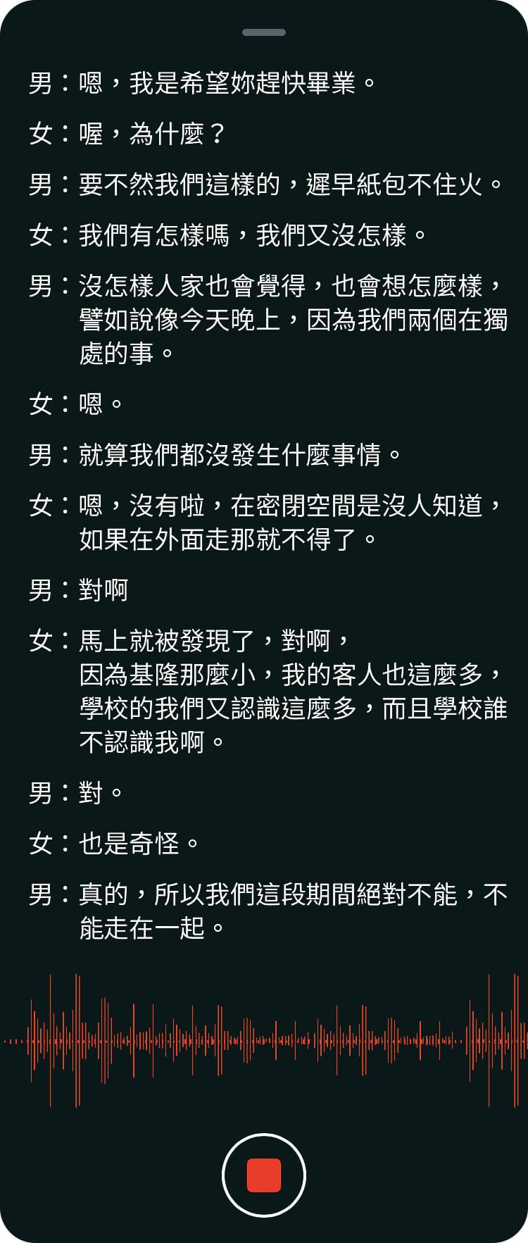 陳世宗與陳麗娜的師生對話，並無猥褻情節，內容有如交往中男女，2人還密商不能讓此事曝光。（示意圖）