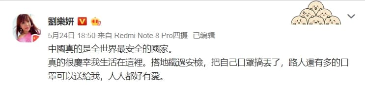 劉樂妍在中國弄丟口罩，沒想到路人還有多的口罩可以送她。（翻攝自劉樂妍微博）