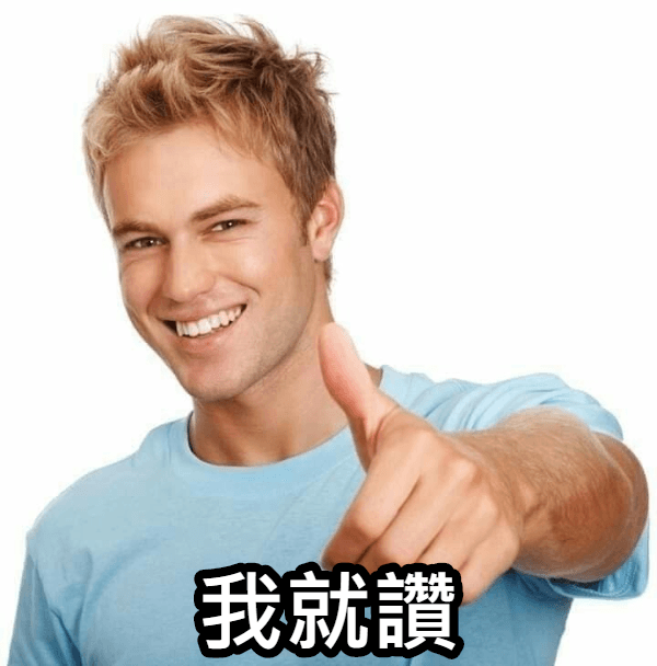 原PO一張滷豬腳照片疑似一隻手比讚，讓網友聯想到「我就讚」的哏圖，不過在PTT上都改成「我就爛」。（翻攝網路）