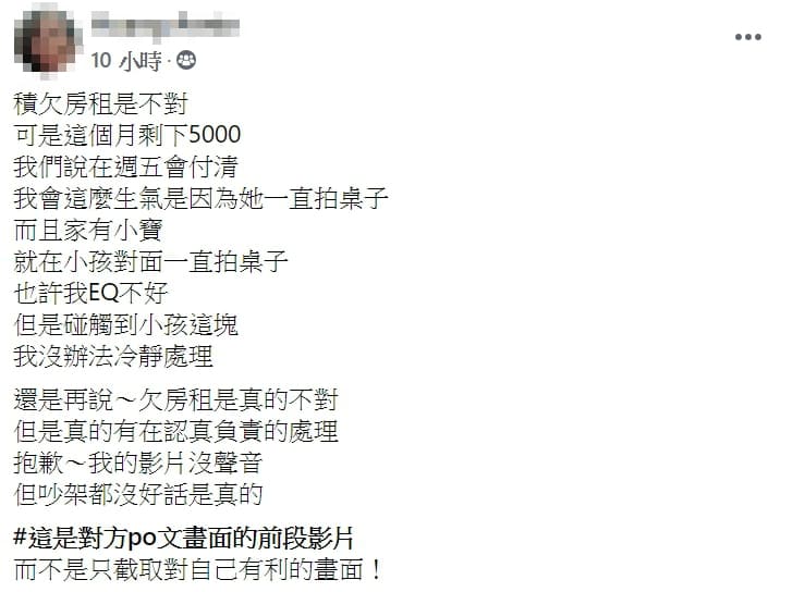 欠錢女房客事後也po出文章回應，強調自己積欠房租是不對，會如此生氣是因對方一直拍桌子，加上家中有小孩子的緣故。（翻攝自爆料公社）