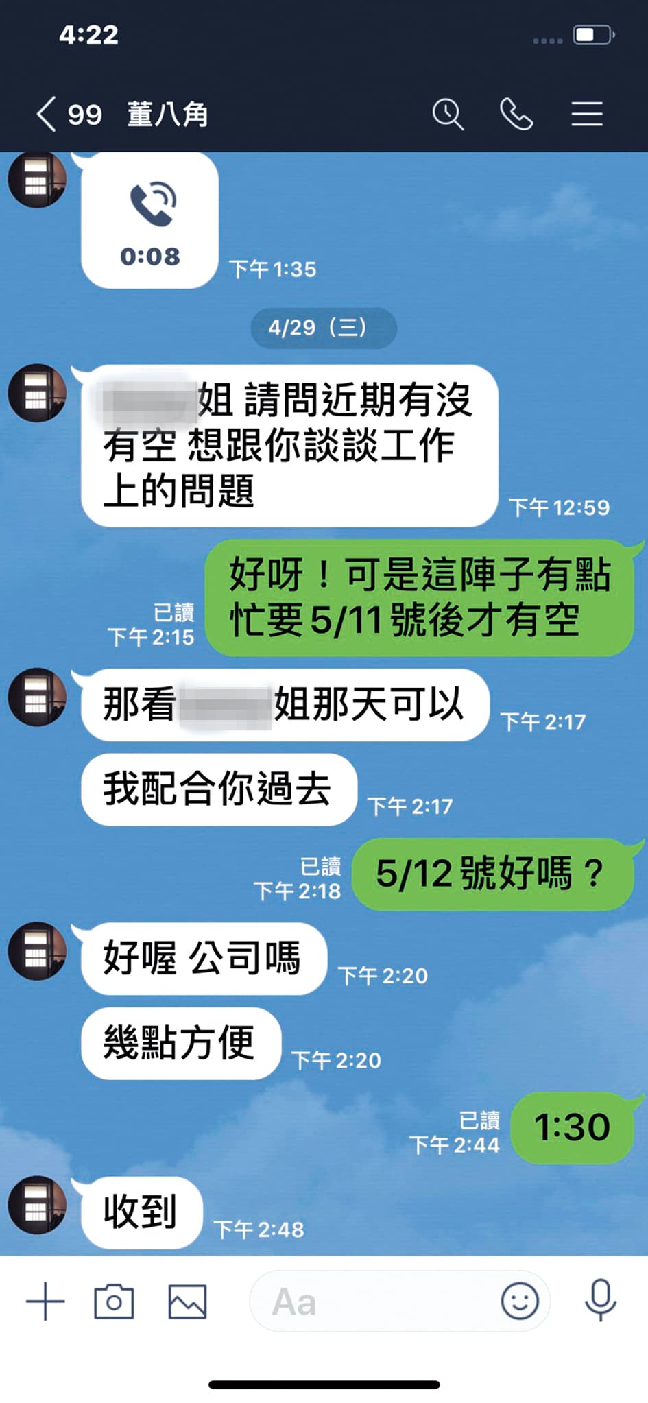 舒子晨的經紀人董八角在4月29日時主動聯絡鄒小姐，要求5月12日中午見面。（讀者提供）
