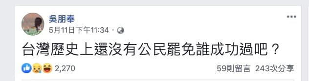 吳朋奉生前對許多議題都相當踴躍分享自己看法,對台灣社會相當關注。(翻攝吳朋奉臉書)