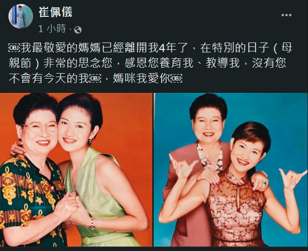 崔佩儀曾說自己出身單親家庭，以前生活是為了照顧媽媽，現在則將重心放在老公和兒子身上。（翻攝自崔佩儀臉書）
