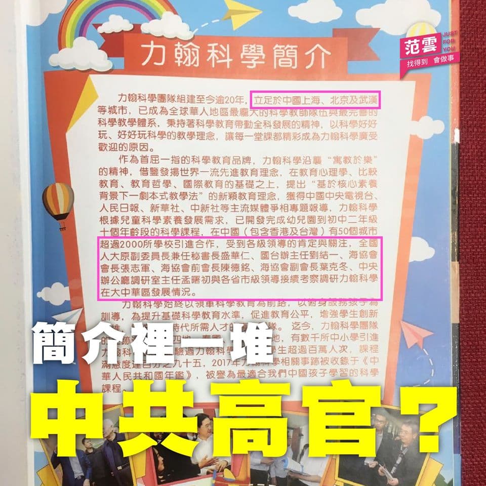 范雲接到國小家長投訴，課後社團竟使用簡體字教材，且更有造成混亂之文句。（翻攝自范雲臉書）