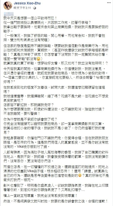 卡卡兒再發文批評遭到店家不公平的對待。（翻攝自卡卡兒私人臉書）
