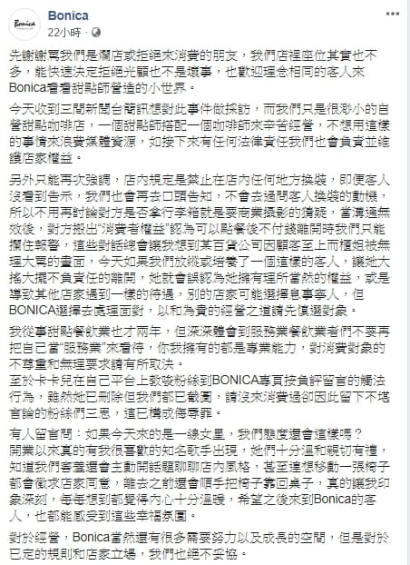 咖啡廳發文強調，若縱放該類網紅行為，未來恐難以約束。（翻攝自咖啡廳臉書）