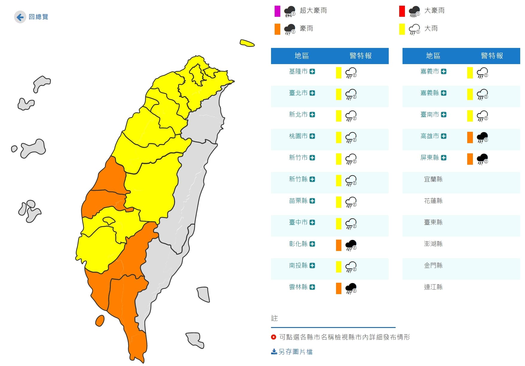 氣象局針對全台16縣市發布豪雨、大雨特報。（翻攝自中央氣象局）