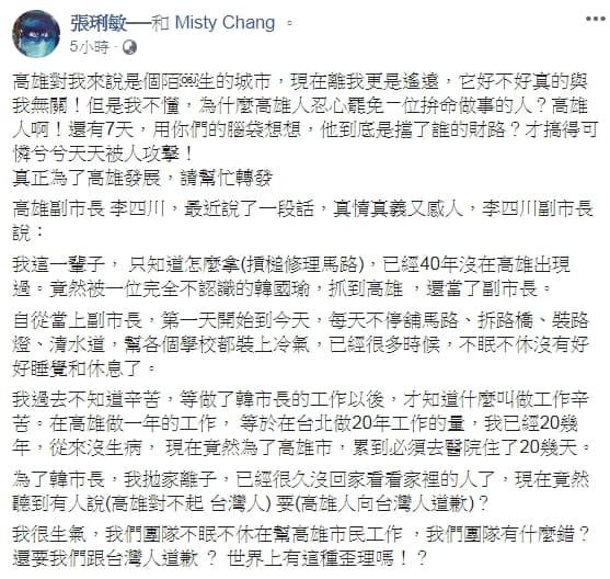 張琍敏不解「為什麼高雄人忍心罷免ㄧ位拚命做事的人？」希望高雄市民「用你們的腦袋想想」。（翻攝自張琍敏臉書）